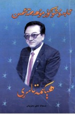 阿不都绪库尔·买买提依明名言  维吾尔文 封面