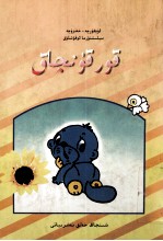 胆小鬼  汉、维文 封面