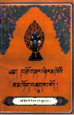 藏族实用工艺宝箧  藏文 封面