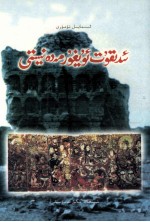 高昌回鹘汗国文化  维吾尔文 封面