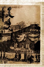 孛儿贴赤那  蒙古文 封面