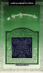 安多民间宴说集  藏文 封面