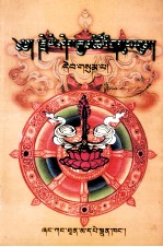 益嘻嘉措文集  藏文 封面