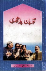 吐鲁笑话选  维吾尔文 封面