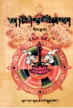 益嘻嘉措文集  5  藏文 封面