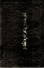 咱雅格斯尔传  蒙文 封面