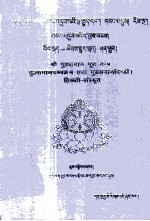 密集十章续部梵藏对照  梵藏对照 封面