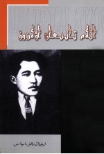 世界文坛名人  阿维佐夫  哈萨克文 封面