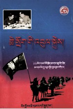 天殉  藏文 封面