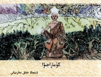 鸠摩罗什  维吾尔文 封面