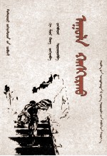 喊山  蒙古文 封面