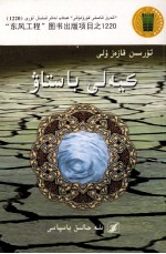 圣泉  哈萨克文 电子书封面