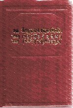 梵藏对照词典  藏文 封面