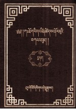 噶妥·仁增次旺诺布文集  藏文 封面