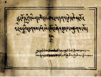 印汉藏大文库  喜贤者之显示瞻洲明镜  藏文 封面