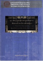 藏族传统建筑殿堂取名习俗  布达拉宫壁文，匾、门牌藏文文字实录  藏文 封面