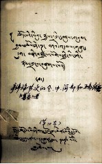 辩论节次的全中间部和五部经籍噶当的数列  藏文 封面