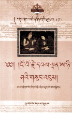 噶当藏文孤本丛刊  1  阿底峡卷  藏文 封面