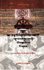 先哲遗书  3  萨迦五祖全集对勘本  1/25  藏文 封面