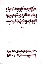 洛荣宗教源流  下  藏文 封面