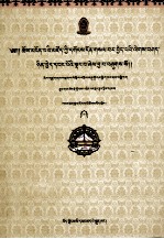 俱舍论释解明亮之光  藏文 封面