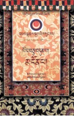 俱舍论  藏文 封面