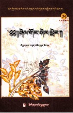 晶珠本草  藏文 封面