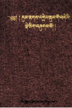 藏文文法易解之钥  藏文 封面