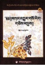 录入《甘珠尔》的医著选集  藏文 封面