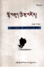 南逝的云  藏文 封面