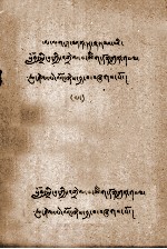 教条注释词义全显水晶宝镜  藏文 封面