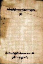 勋奴三格法师传略  藏文 封面