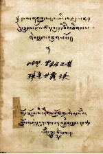 珠圣甘露珠  藏文 封面