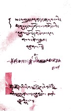 一等格西阿拉霞对供释疑和勘误显  藏文 封面