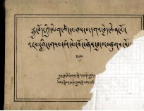 印汉藏大文库  喜贤者之显示瞻洲明镜  下  藏文 封面
