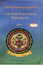 藏医卸据诠释  下  藏文 封面