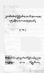 大瑜伽师林庆热巴传  藏文 封面