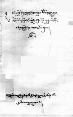 阿旺洛桑传  下  藏文 封面