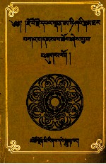 噶当祖师问道语录  阿底峡传  藏文 封面