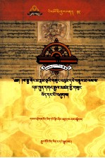 萨迦五祖全集对勘本  13/25  藏文 封面
