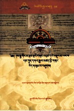 萨迦五祖全集对勘本  15/25  藏文 封面