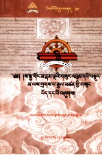 萨迦五祖全集对勘本  8/25  藏文 封面