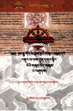 萨迦五祖全集对勘本  3/25  藏文 封面