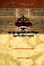 贡如·坚赞桑布文集  2-3  藏文 封面