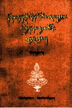 夺登赤瓦文集  3  藏文 封面
