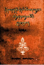 夺登赤瓦文集  4  藏文 封面