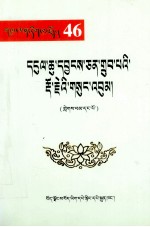 恩久·央金珠白多吉全集  上  藏文 封面