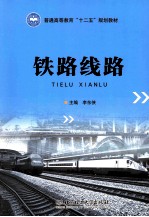 铁路线路 封面