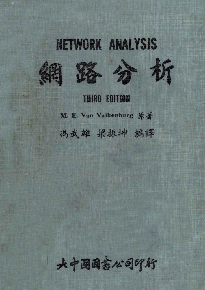 網路分析 封面