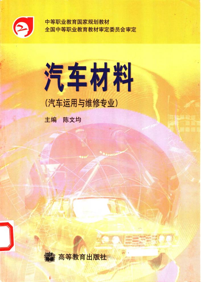 汽车材料 封面